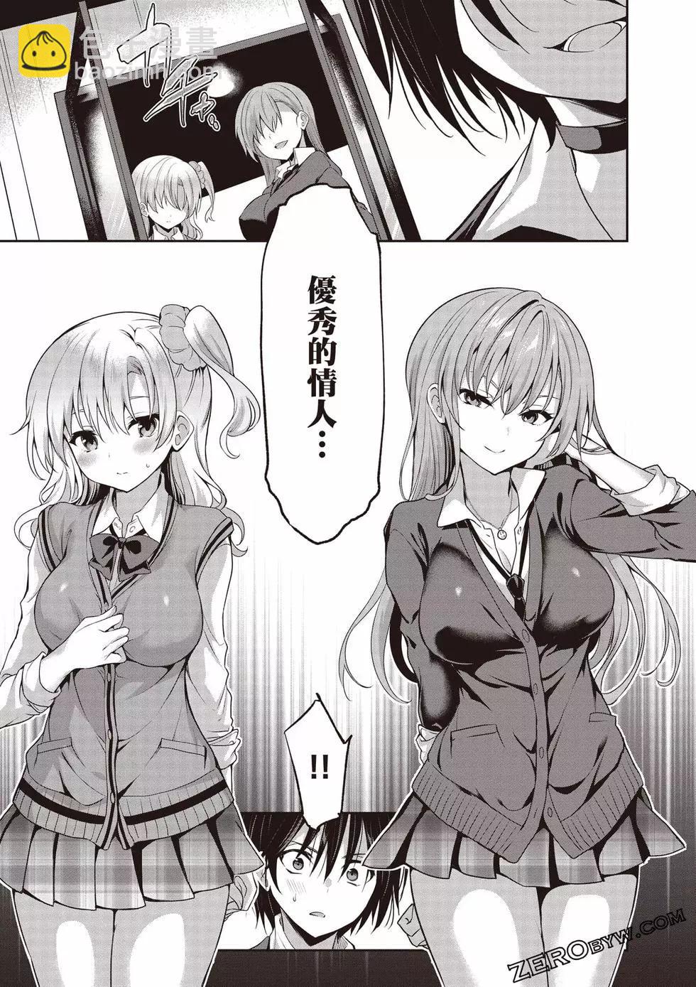 strategic lovers  - 第01卷(1/4) - 8