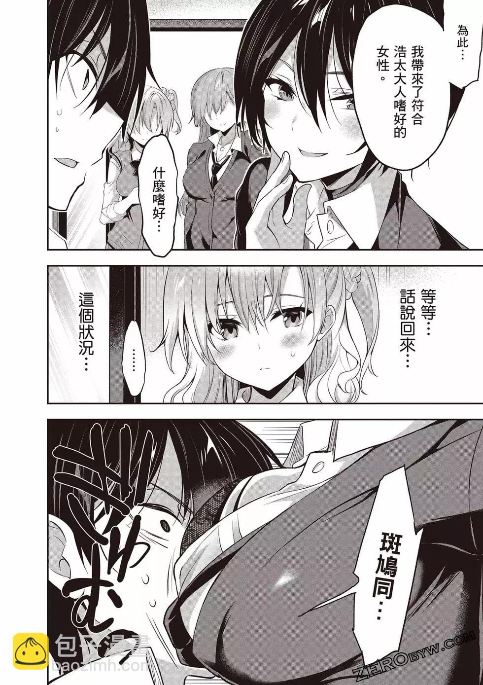 strategic lovers  - 第01卷(1/4) - 3