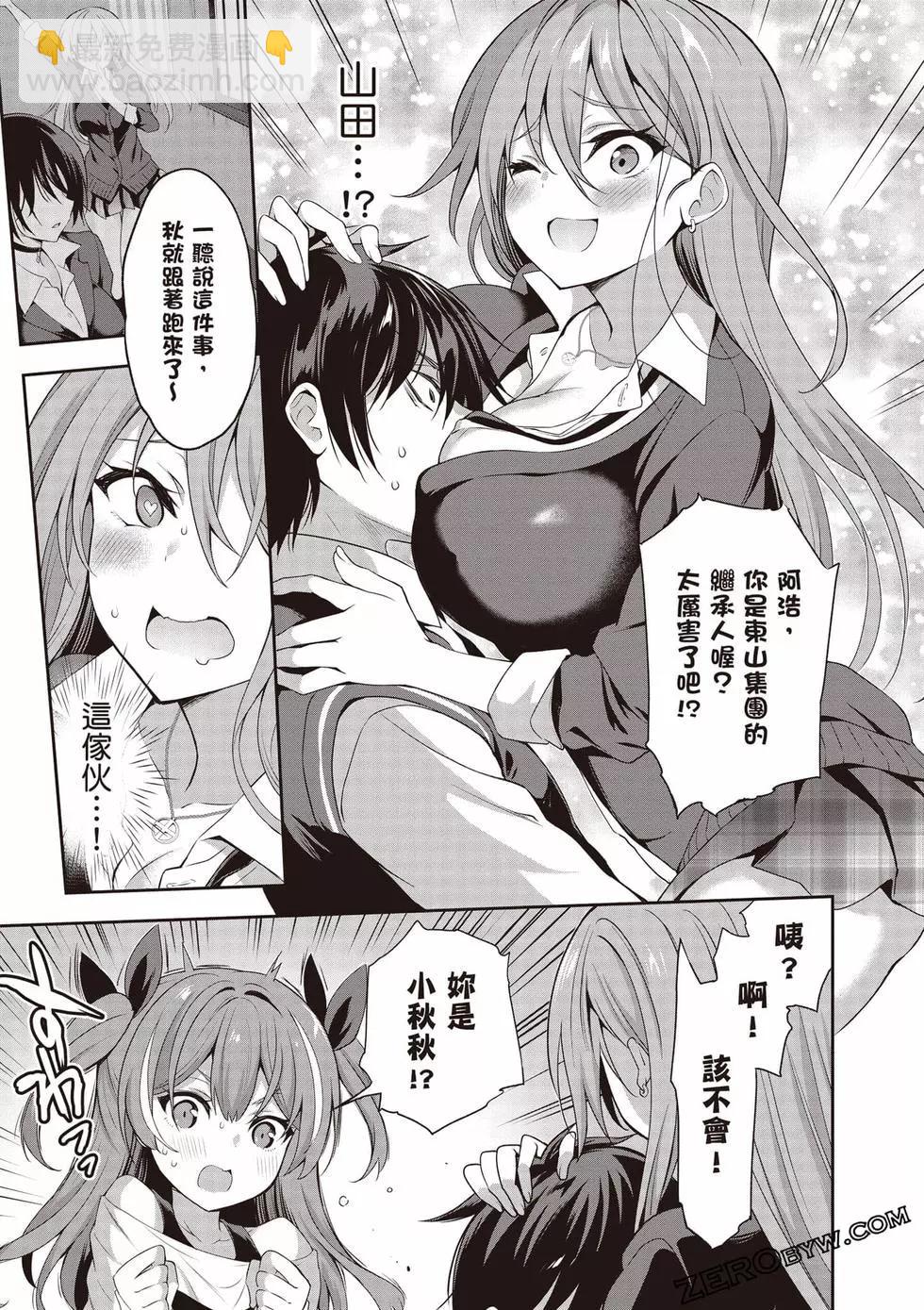 strategic lovers  - 第01卷(1/4) - 4