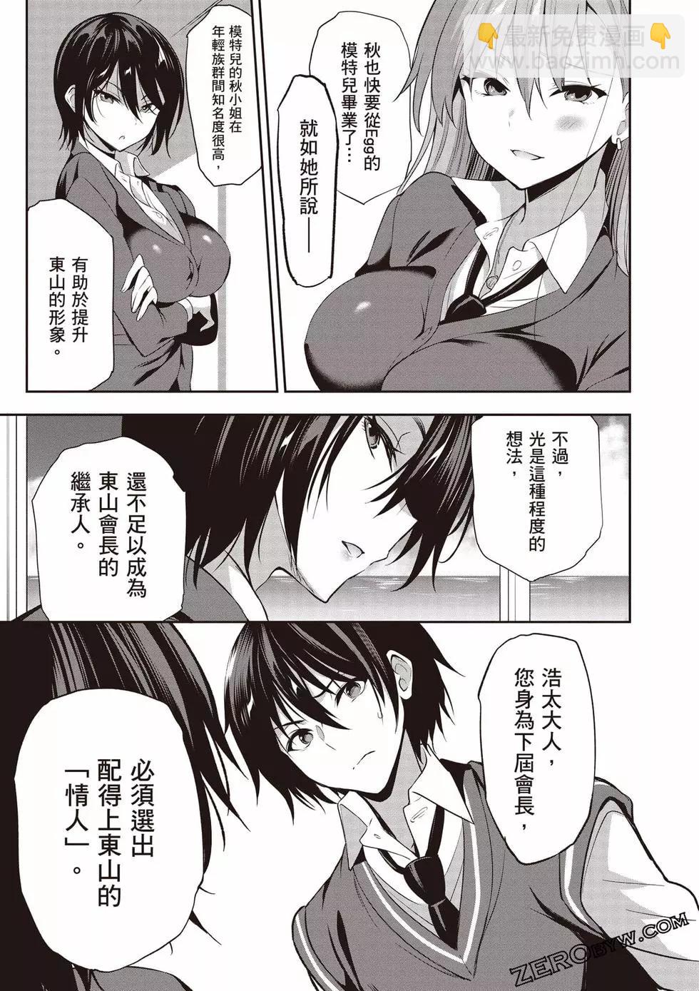 strategic lovers  - 第01卷(1/4) - 6