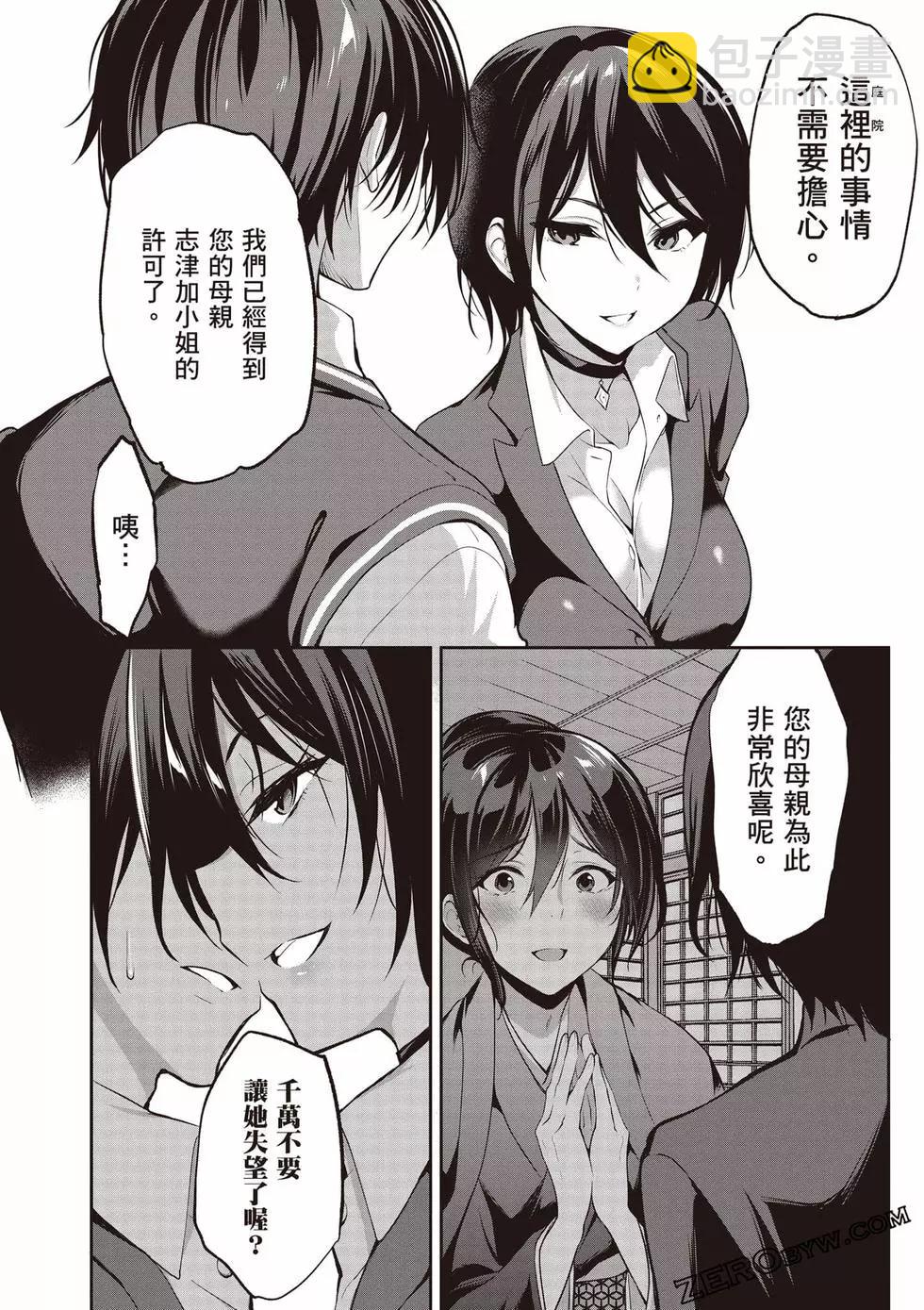 strategic lovers  - 第01卷(1/4) - 7