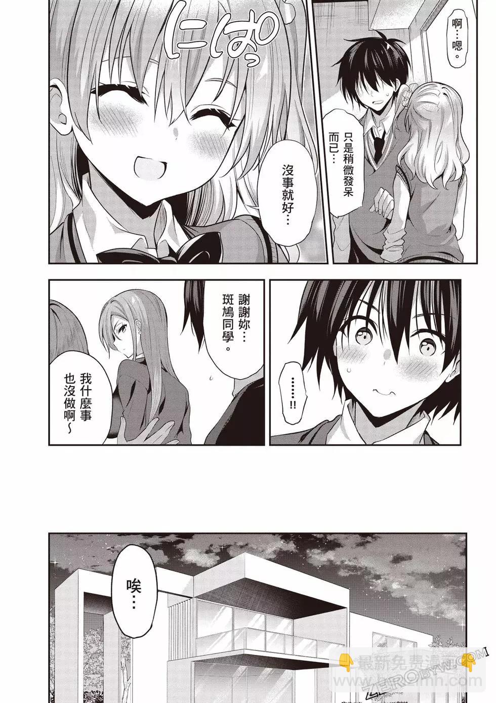 strategic lovers  - 第01卷(1/4) - 1