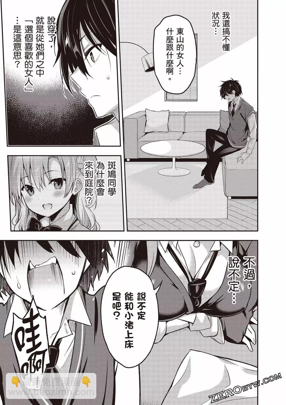 strategic lovers  - 第01卷(1/4) - 2