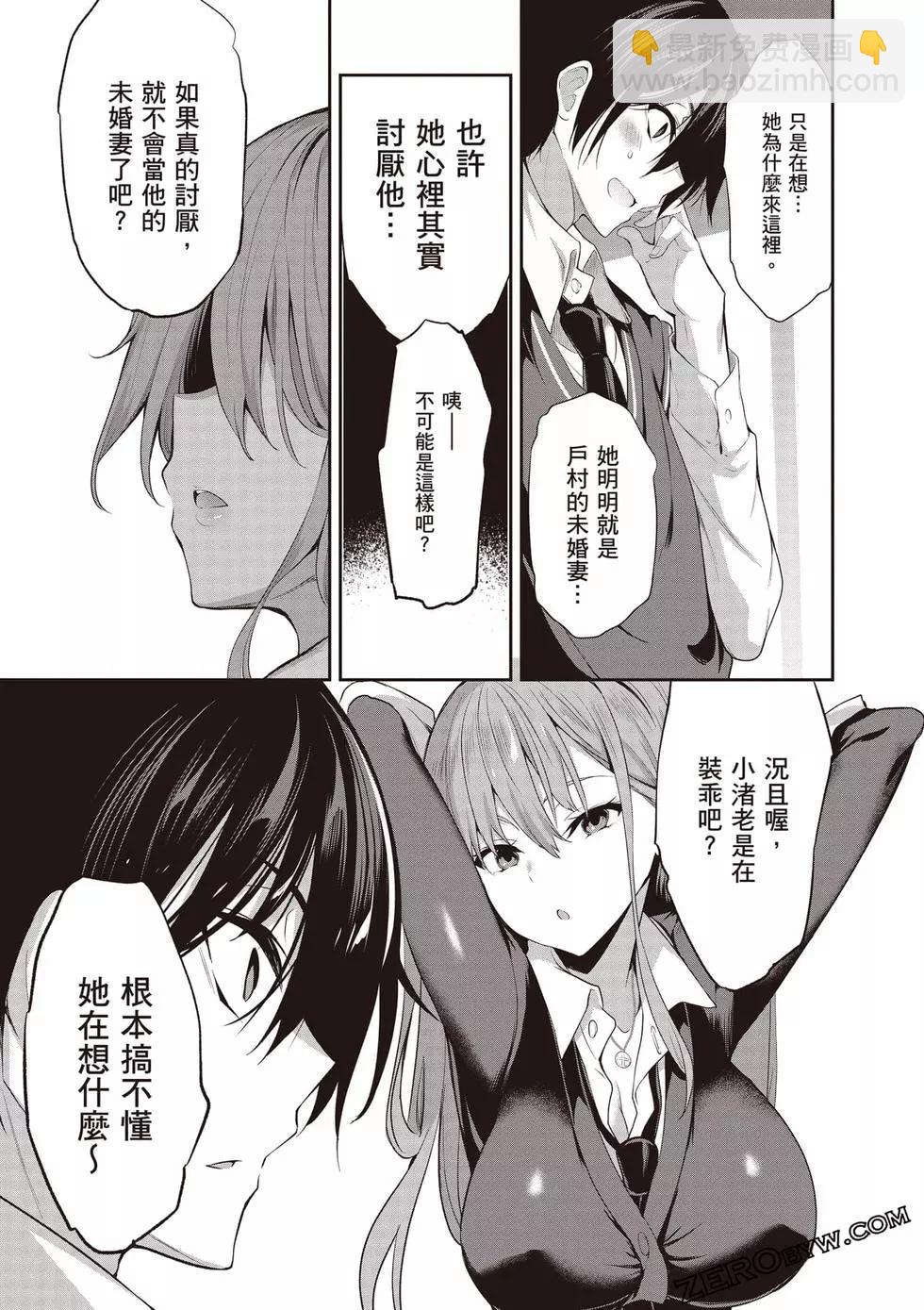 strategic lovers  - 第01卷(1/4) - 4