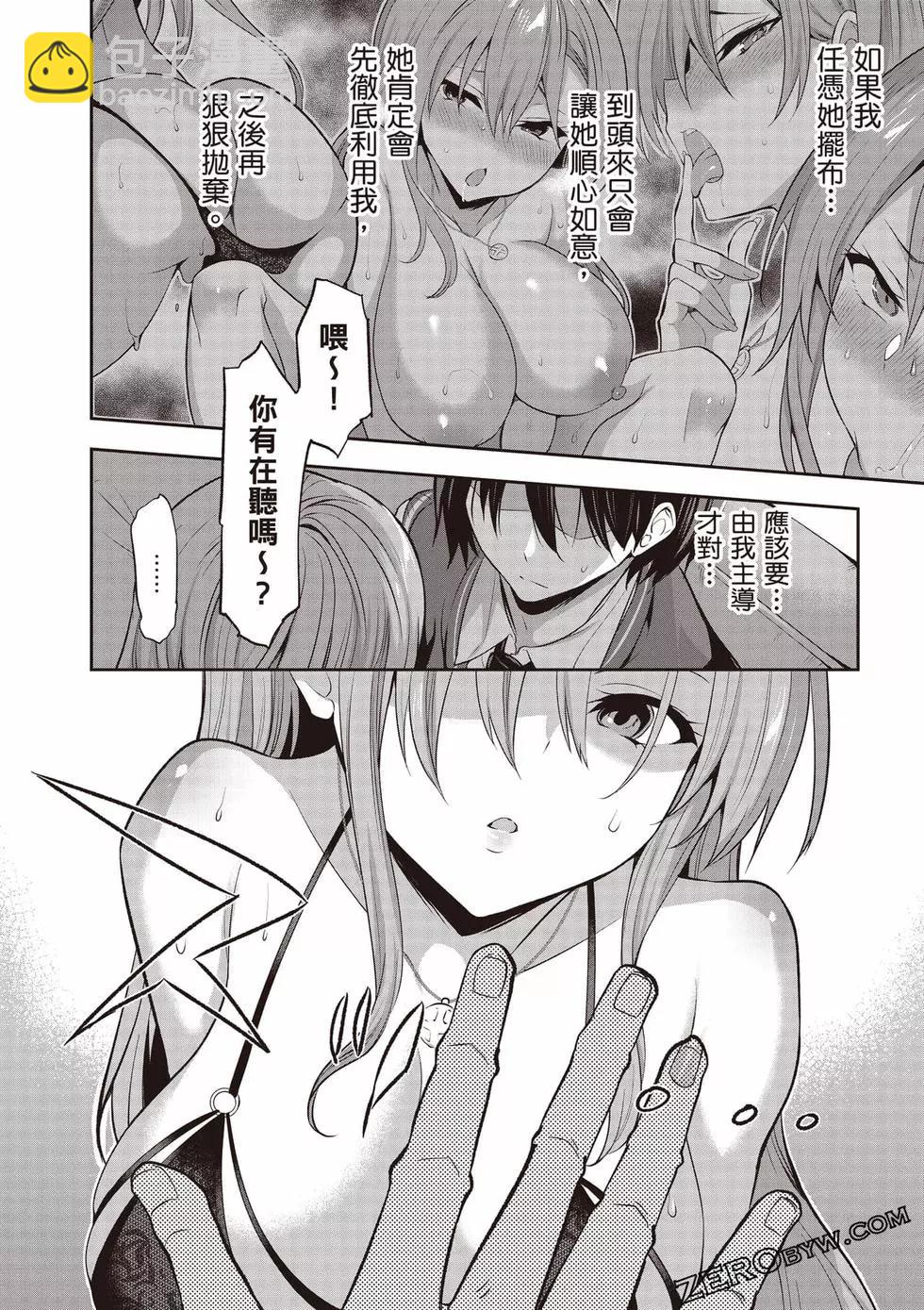 strategic lovers  - 第01卷(1/4) - 1