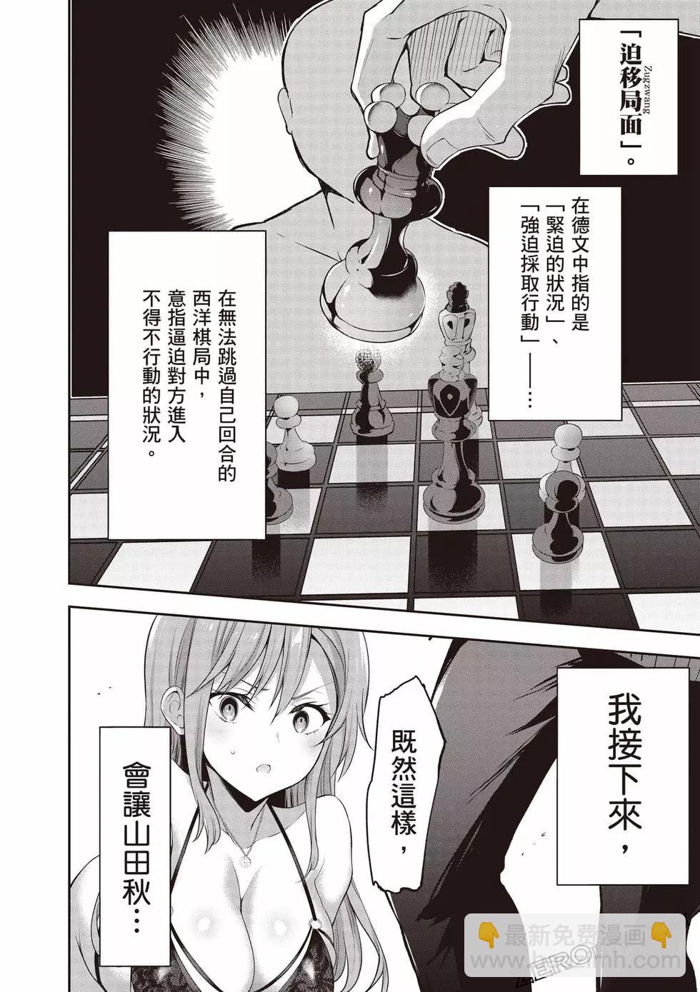 strategic lovers  - 第01卷(2/4) - 5