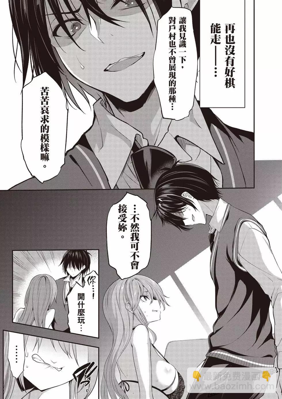 strategic lovers  - 第01卷(2/4) - 6