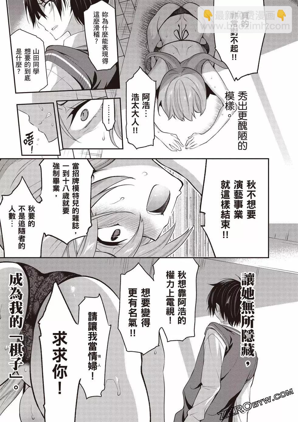 strategic lovers  - 第01卷(2/4) - 8