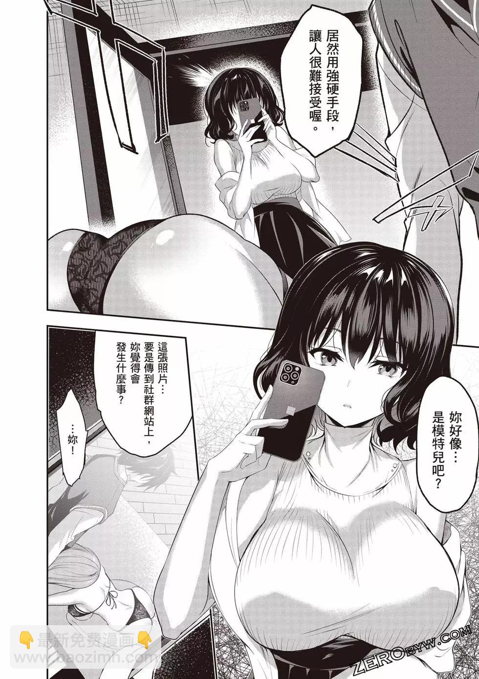 strategic lovers  - 第01卷(2/4) - 1