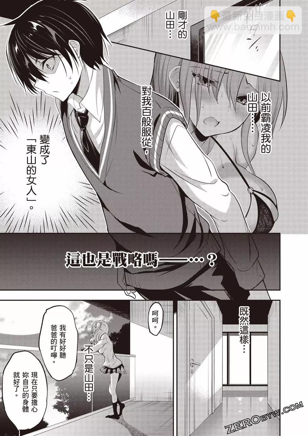 strategic lovers  - 第01卷(2/4) - 4