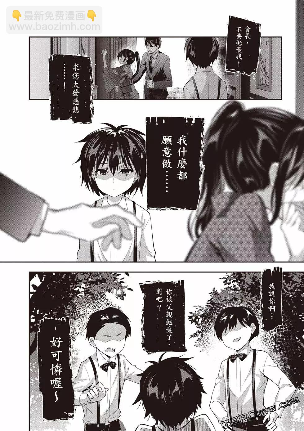 strategic lovers  - 第01卷(2/4) - 7