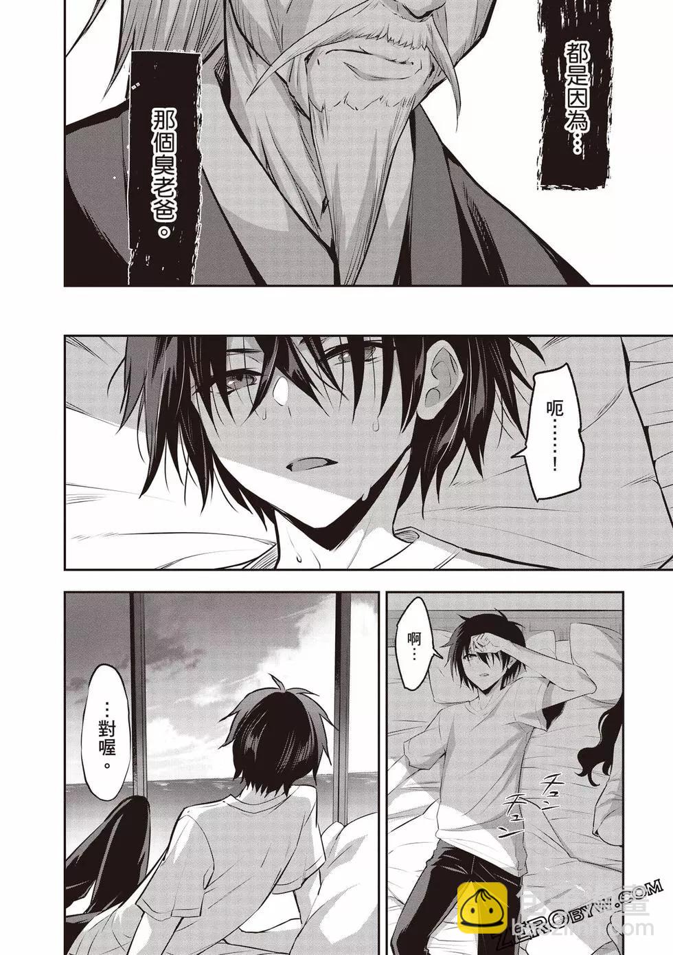 strategic lovers  - 第01卷(2/4) - 1