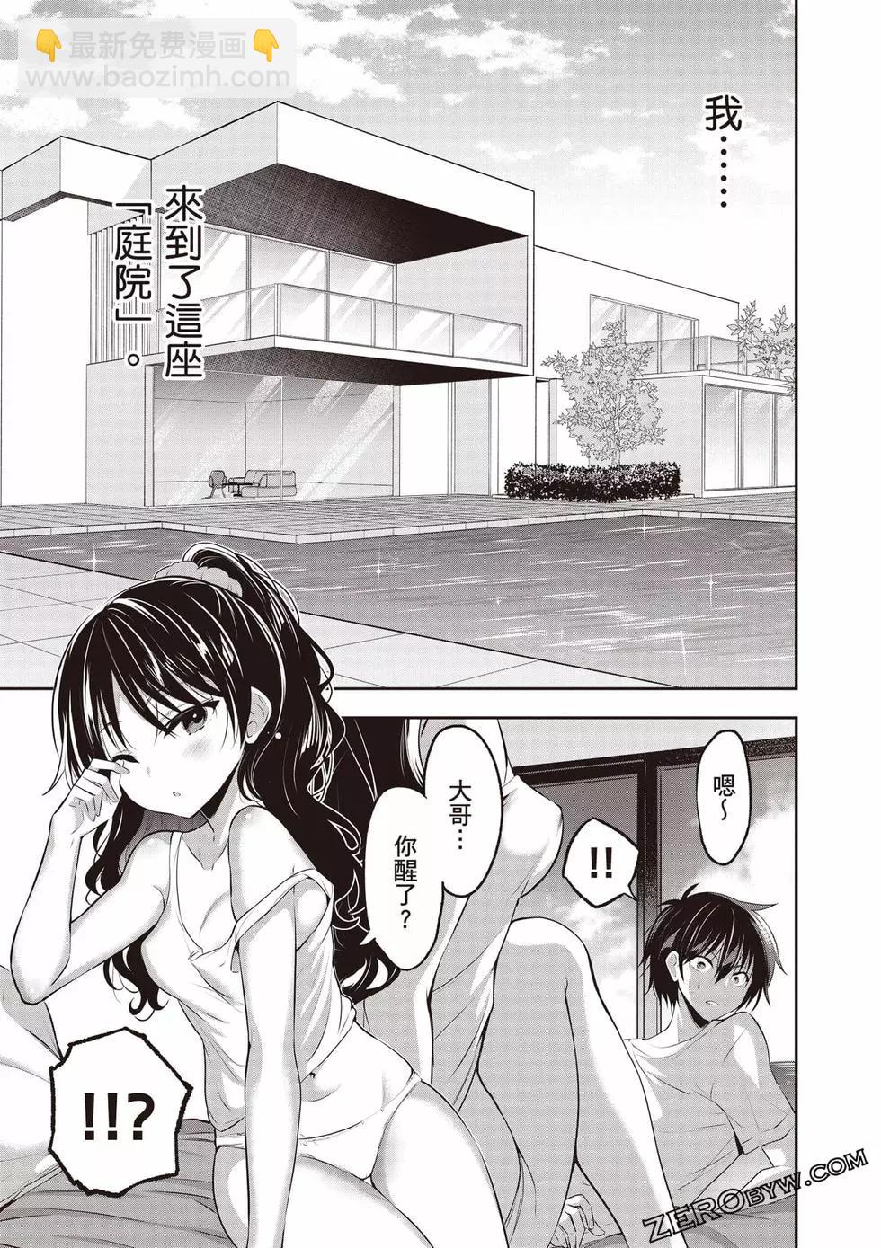 strategic lovers  - 第01卷(2/4) - 2