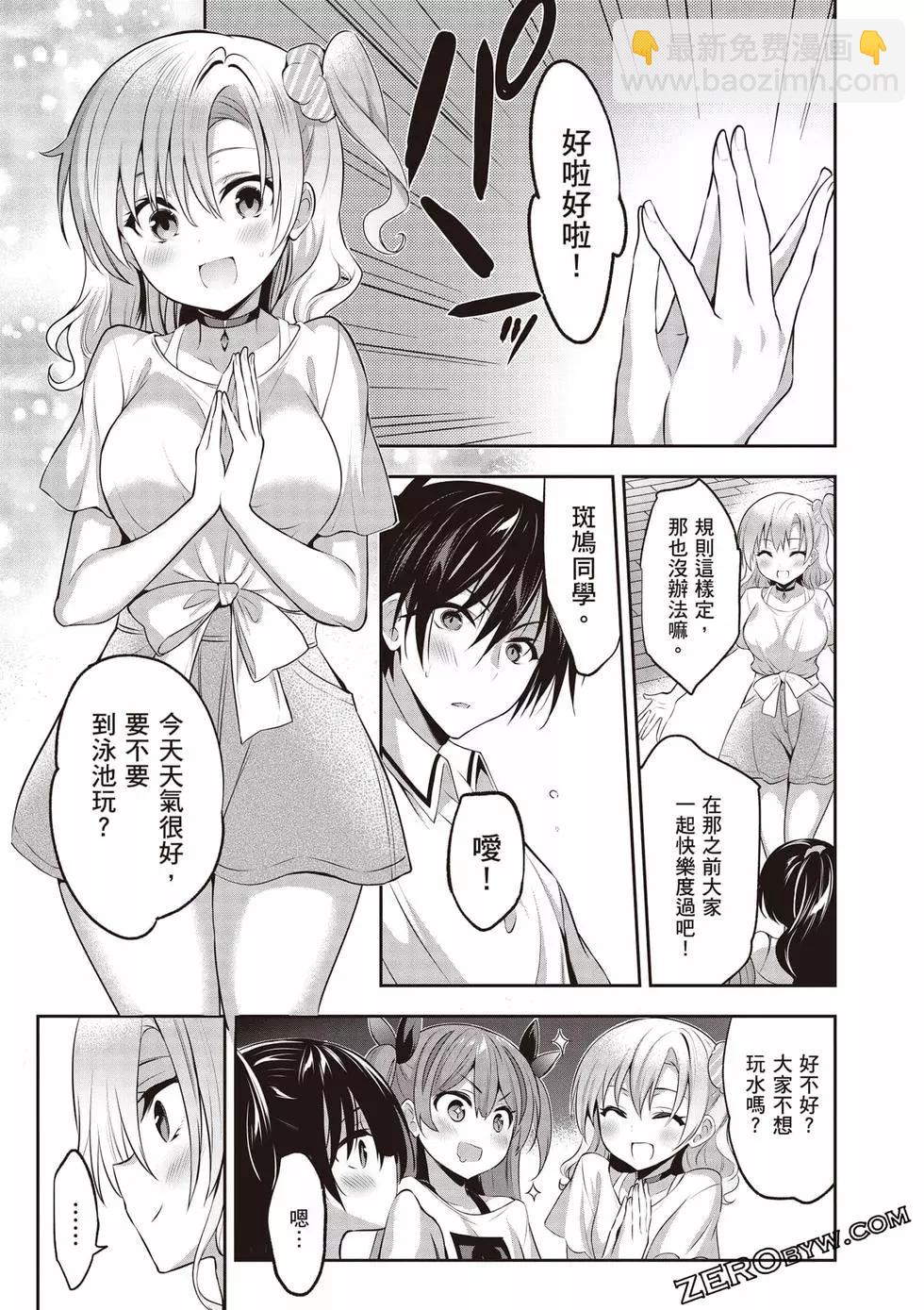 strategic lovers  - 第01卷(2/4) - 8