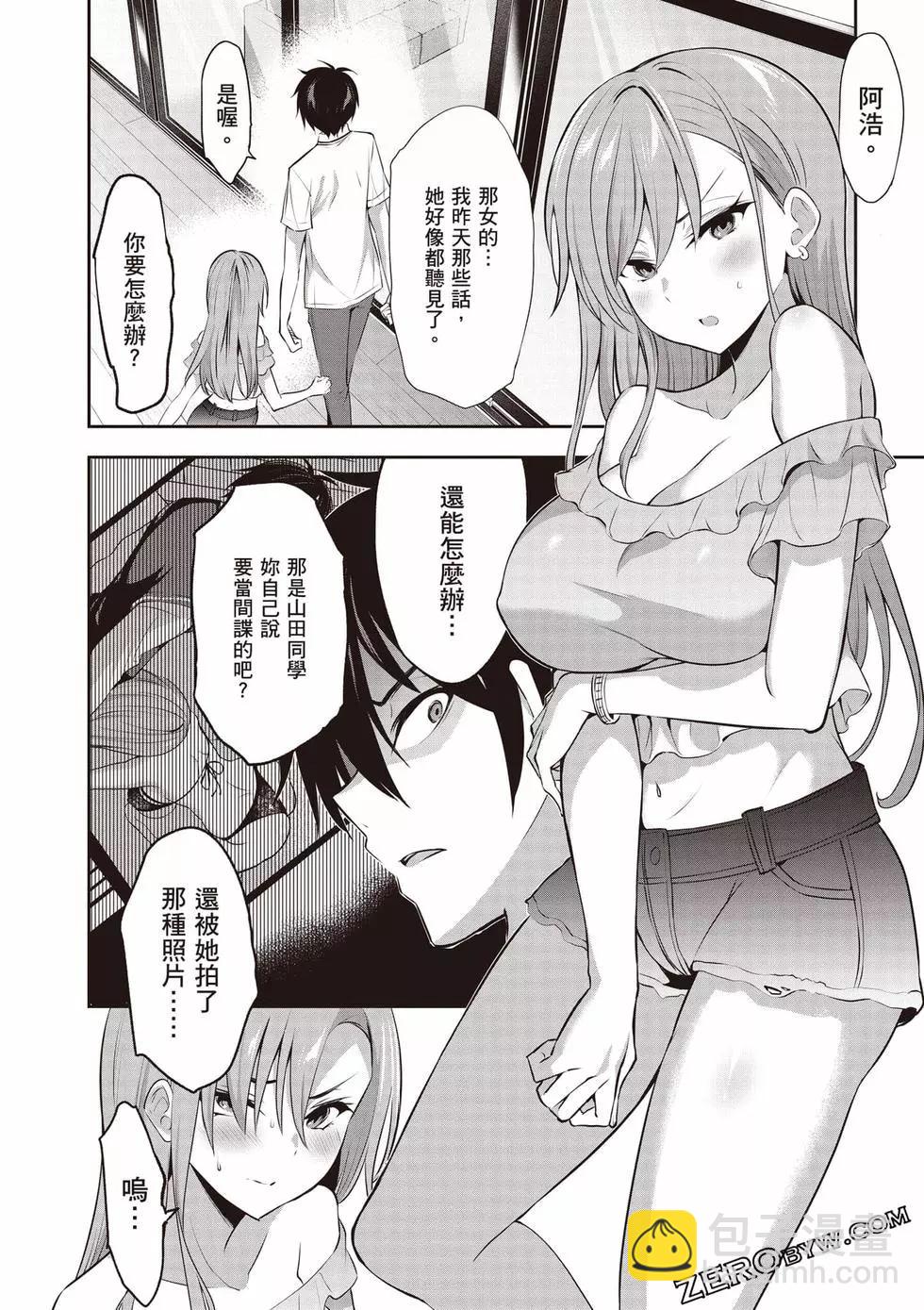 strategic lovers  - 第01卷(2/4) - 5