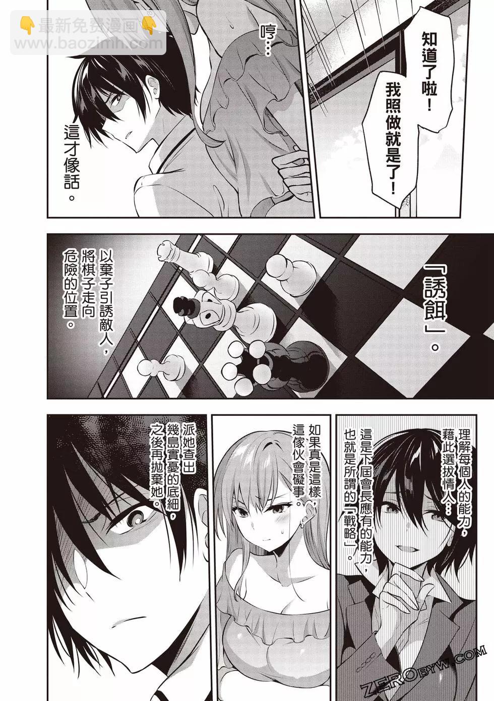 strategic lovers  - 第01卷(2/4) - 7