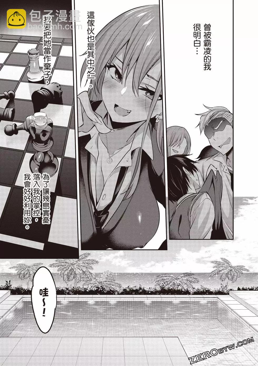 strategic lovers  - 第01卷(2/4) - 8