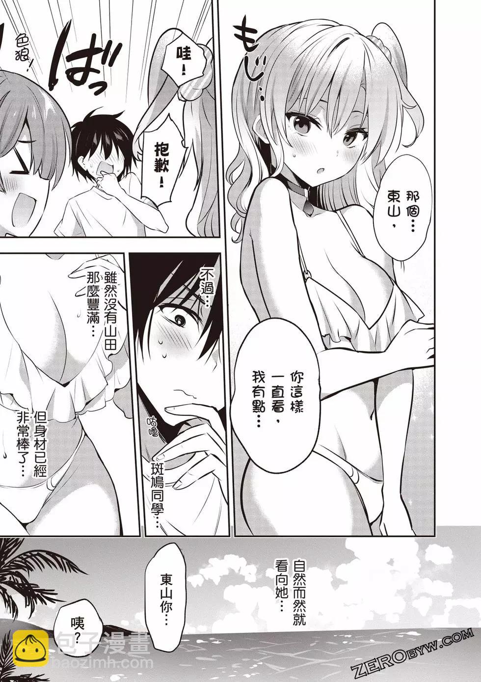 strategic lovers  - 第01卷(2/4) - 4