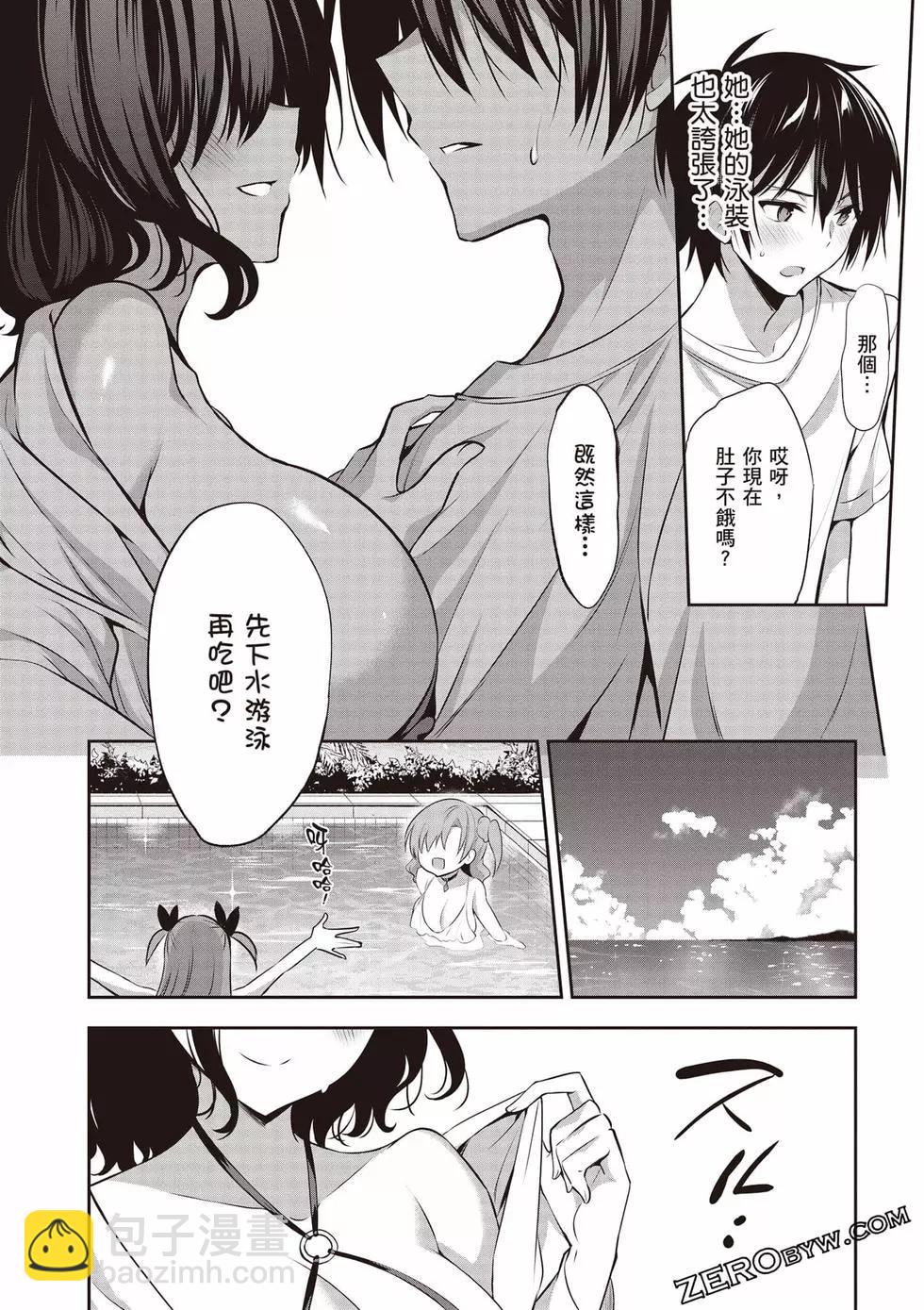 strategic lovers  - 第01卷(2/4) - 3