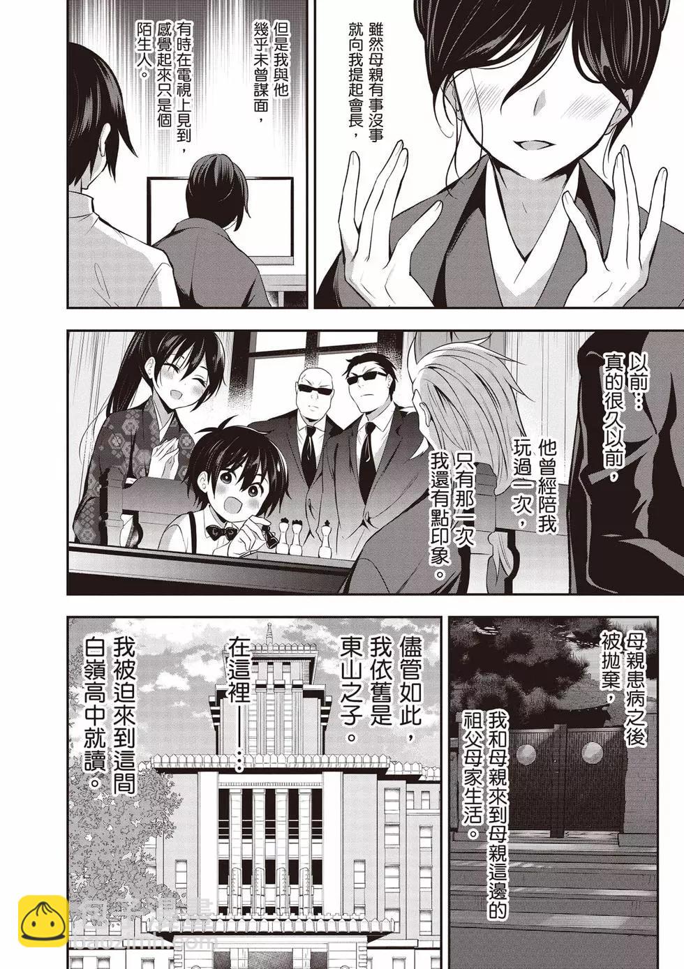 strategic lovers  - 第01卷(1/4) - 1