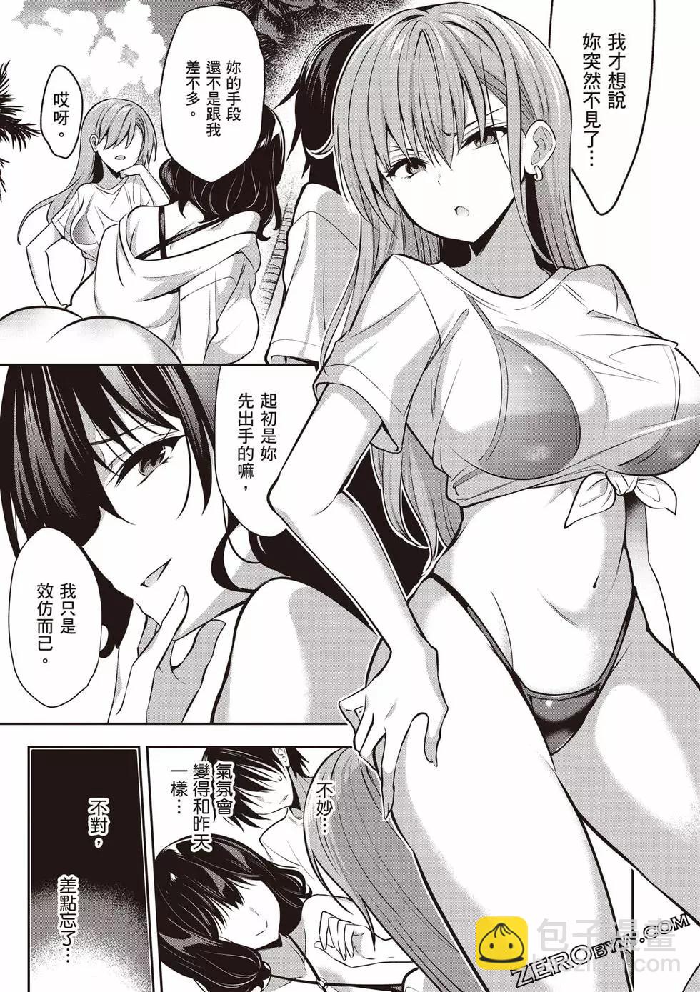 strategic lovers  - 第01卷(2/4) - 6