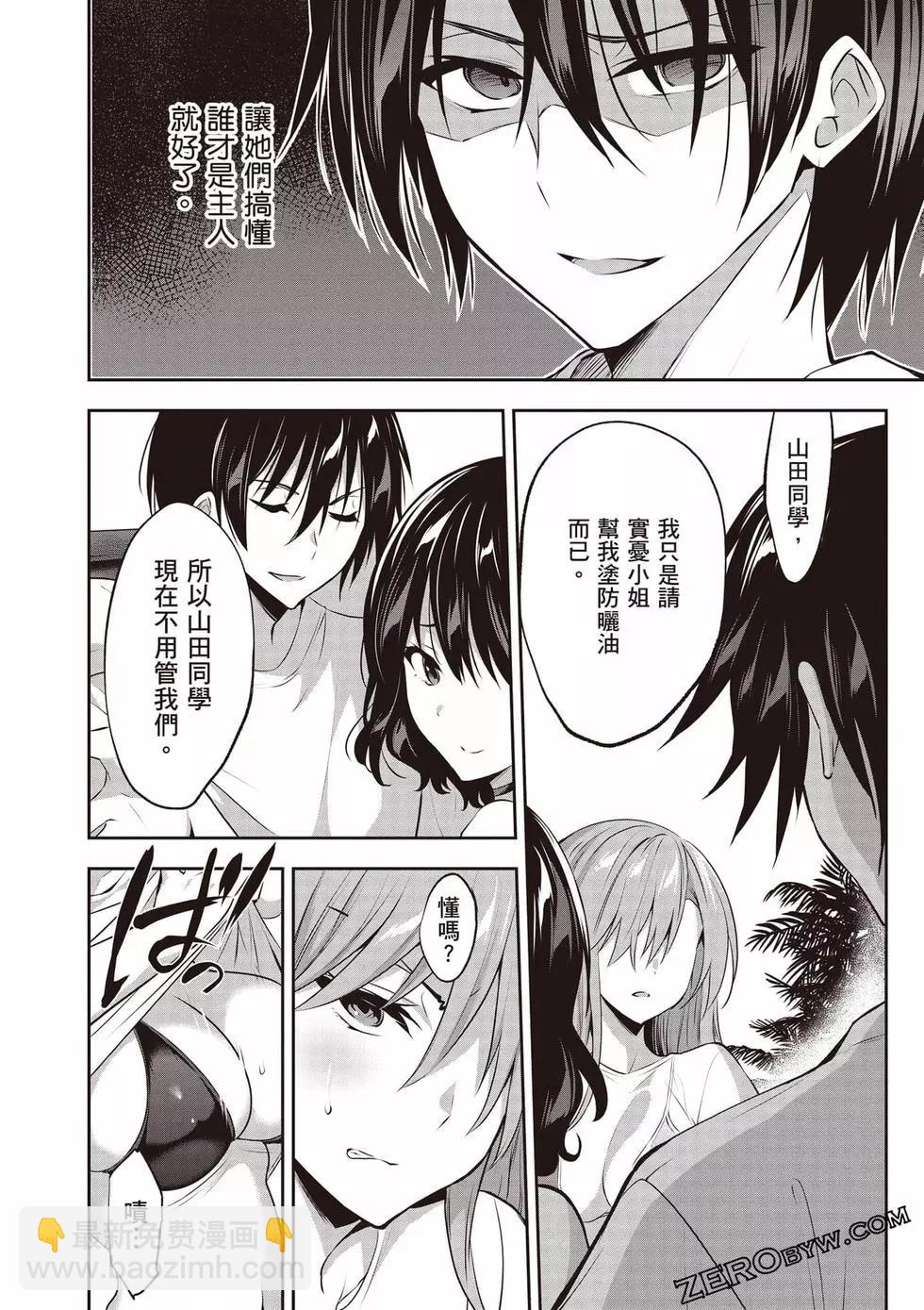 strategic lovers  - 第01卷(2/4) - 7