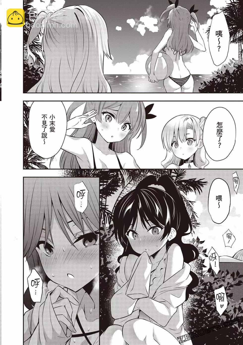 strategic lovers  - 第01卷(2/4) - 3