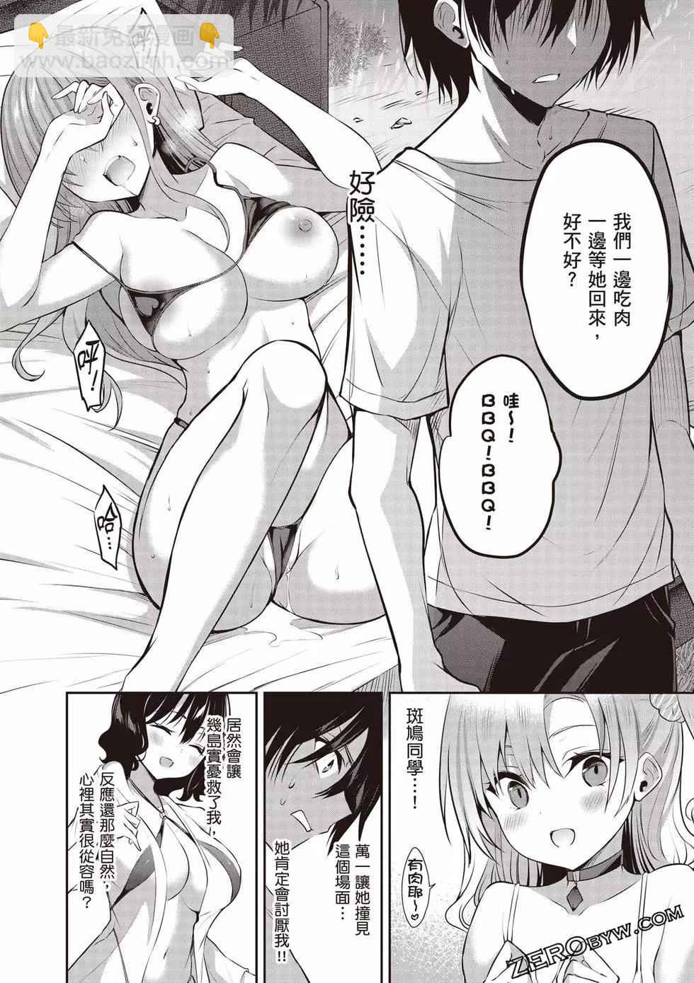 strategic lovers  - 第01卷(2/4) - 5