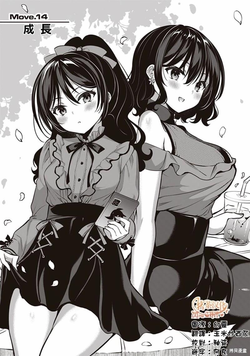 strategic lovers  - 第14話 - 1