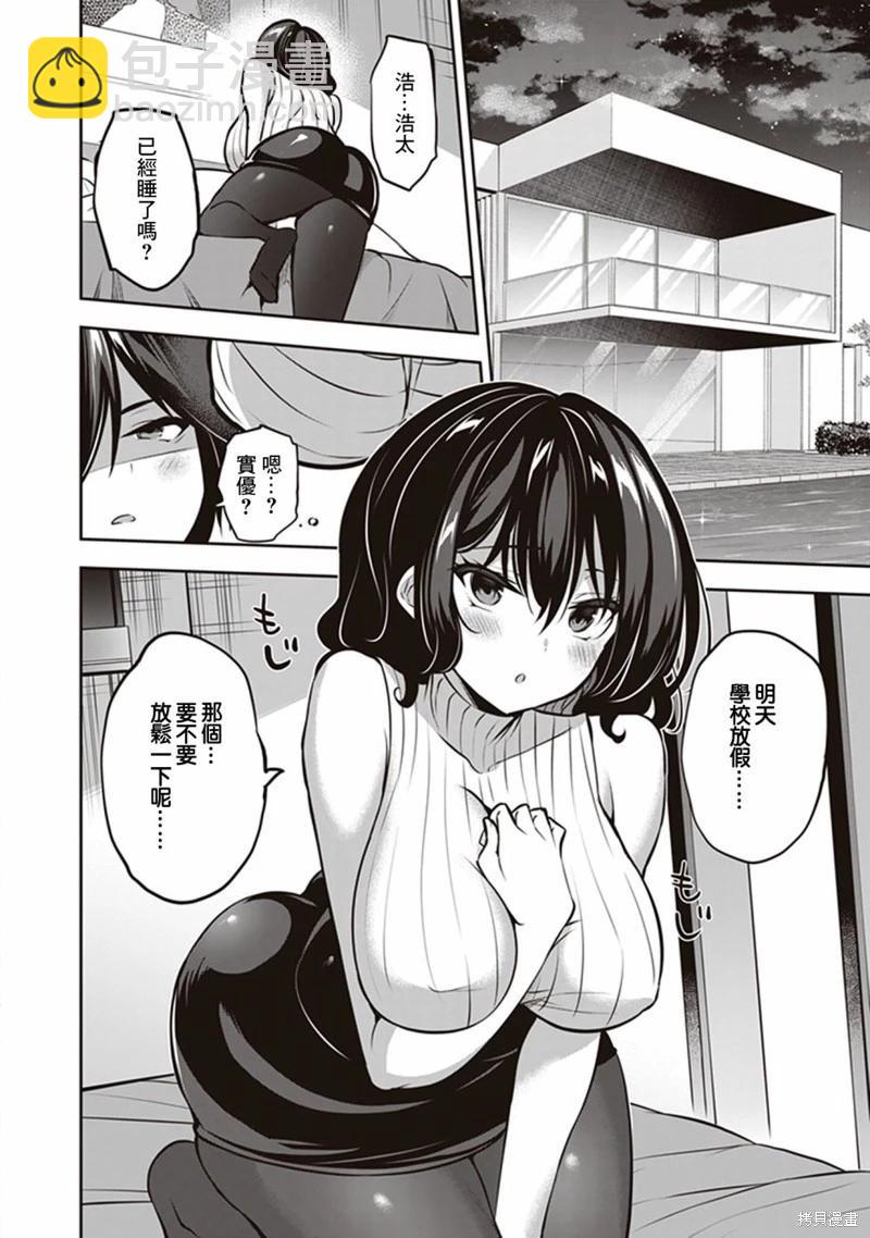 strategic lovers  - 第14話 - 2