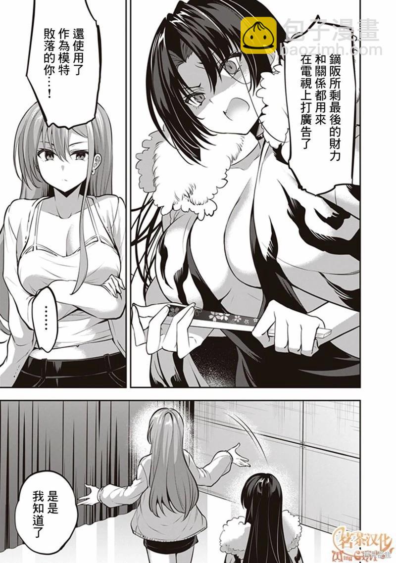 strategic lovers  - 第14話 - 3