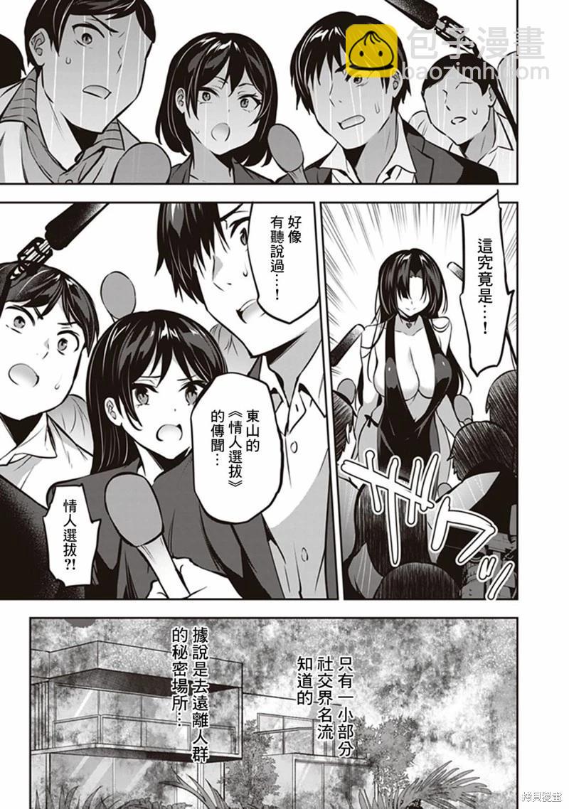 strategic lovers  - 第14話 - 1