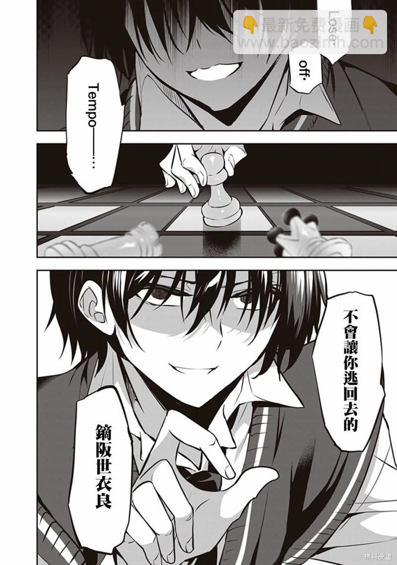 strategic lovers  - 第14話 - 2