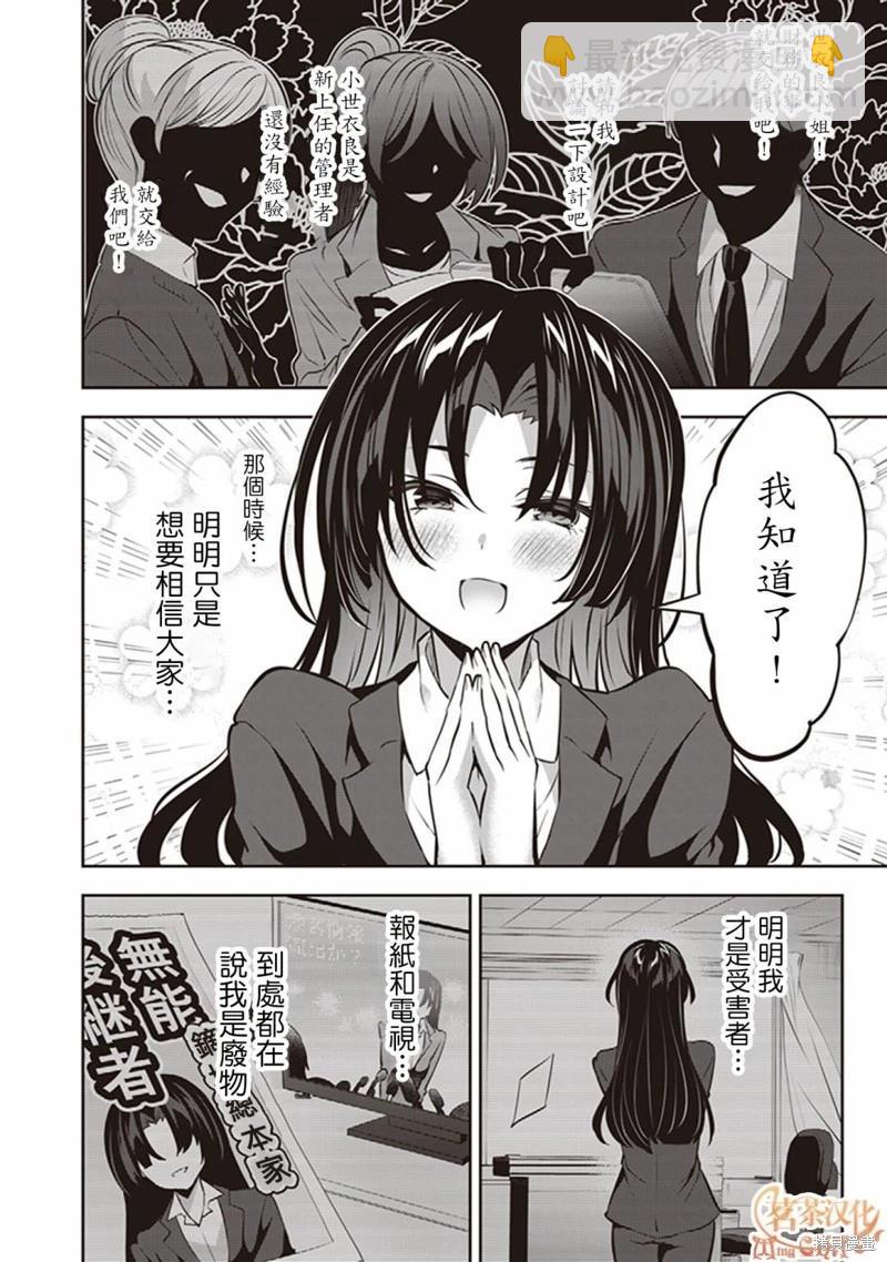 strategic lovers  - 第15話 - 6