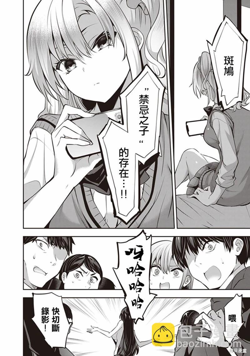 strategic lovers  - 第15話 - 6