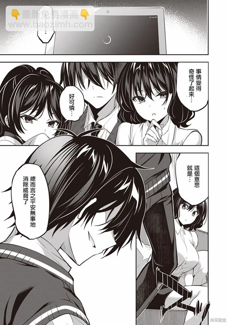 strategic lovers  - 第15話 - 1