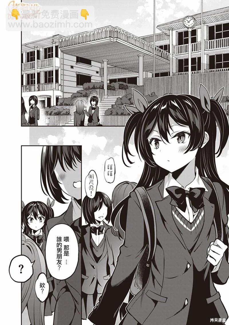 strategic lovers  - 第15話 - 4