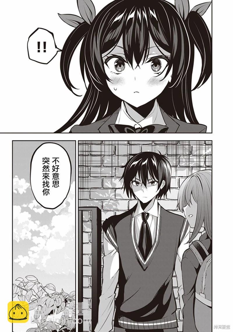 strategic lovers  - 第15話 - 5