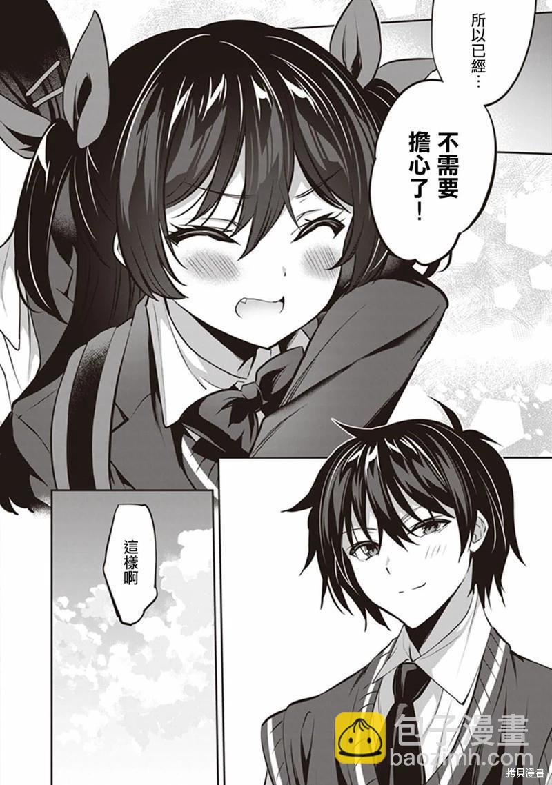 strategic lovers  - 第15話 - 2