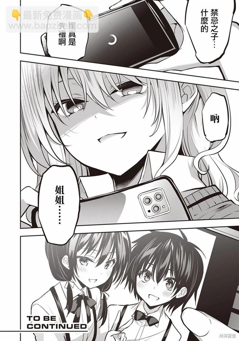 strategic lovers  - 第15話 - 4