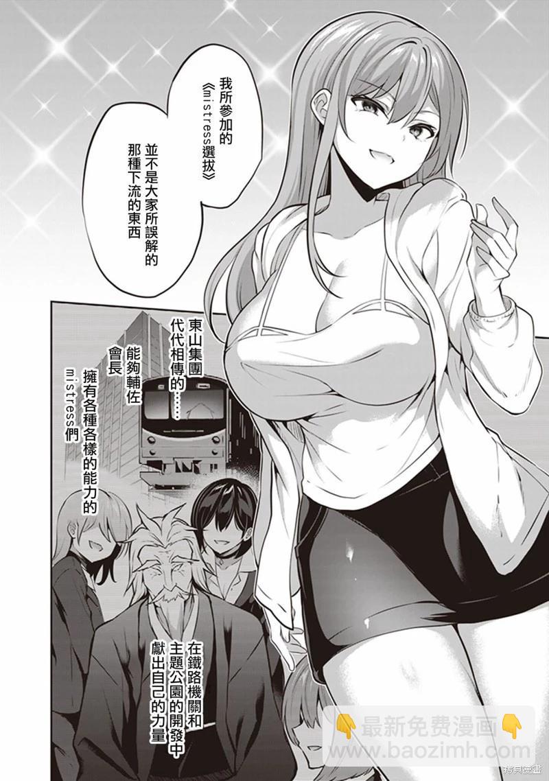 strategic lovers  - 第15話 - 4