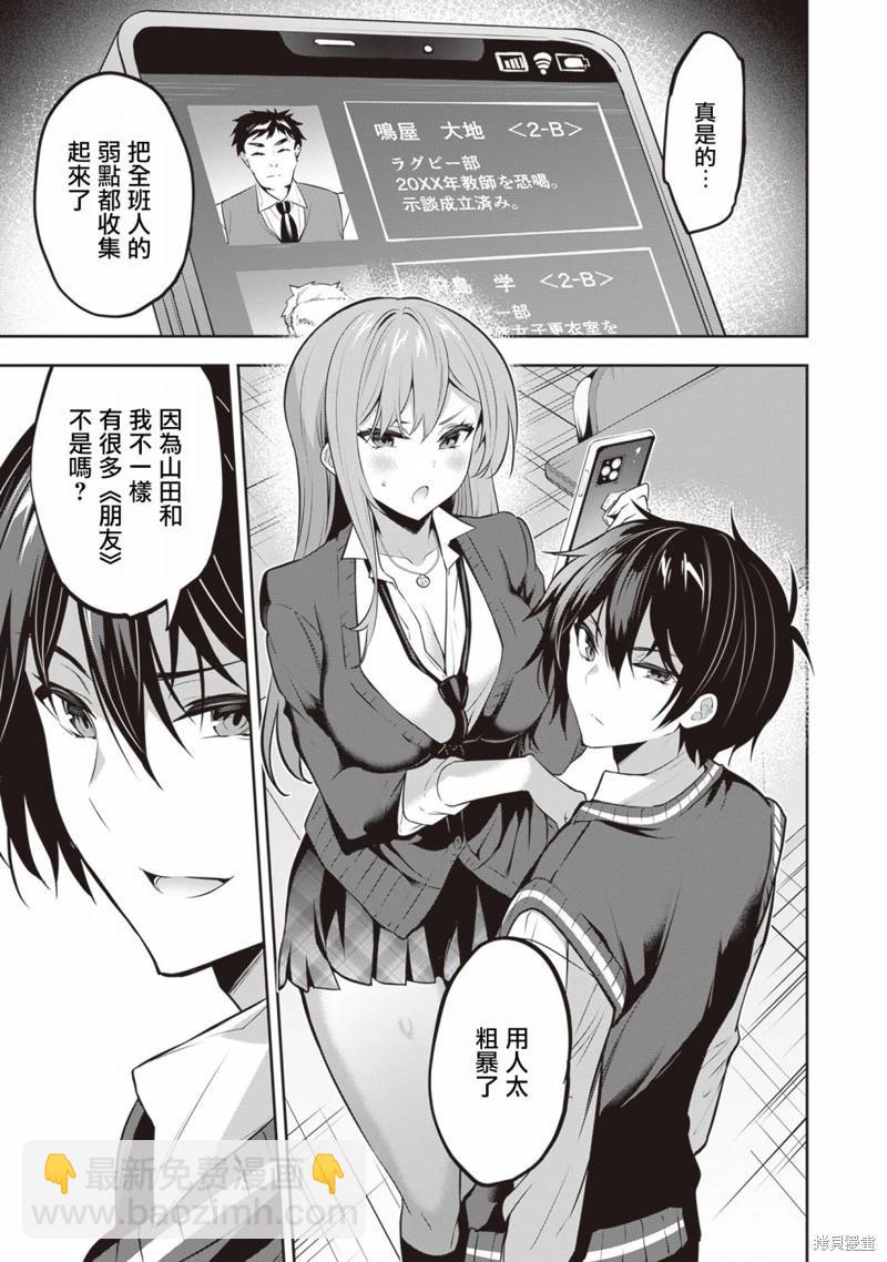 strategic lovers  - 第17話 - 3