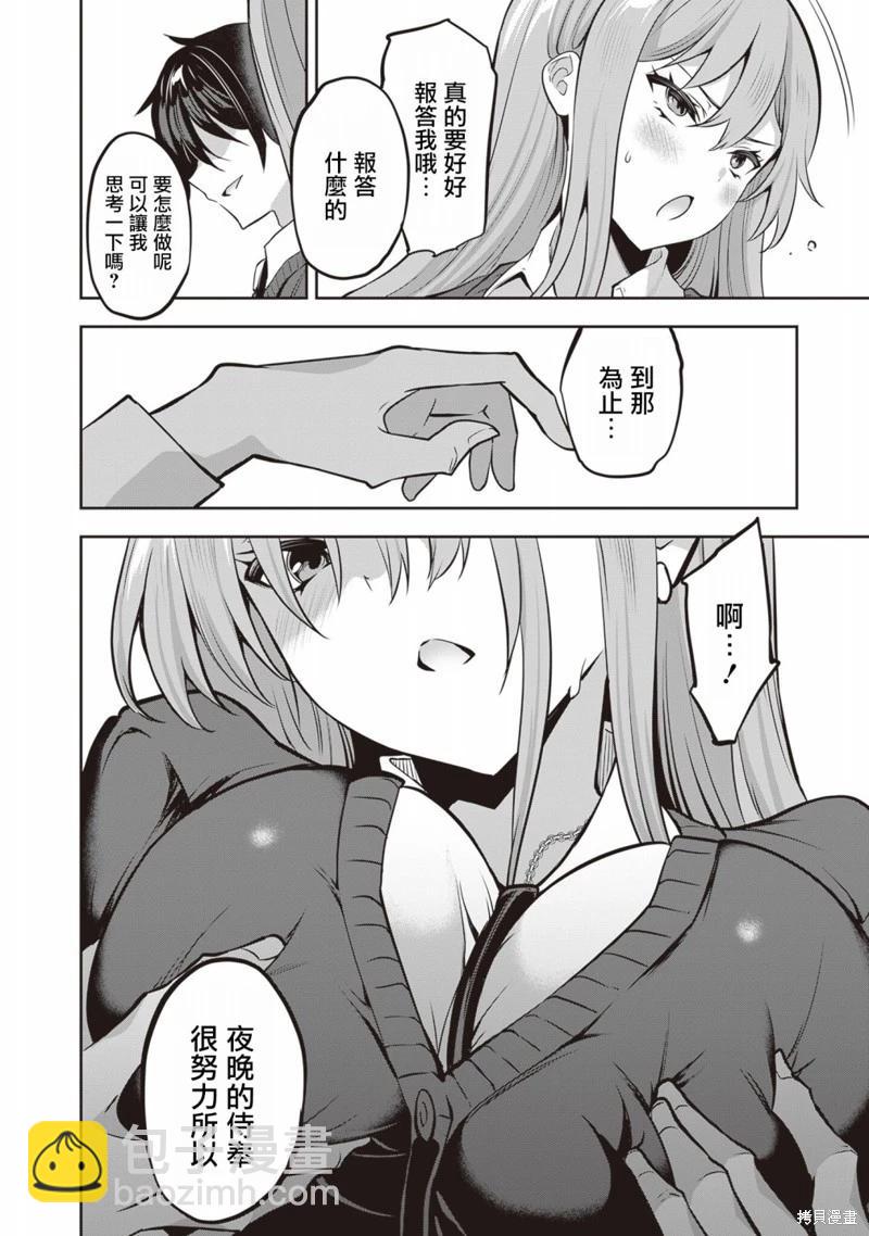 strategic lovers  - 第17話 - 4