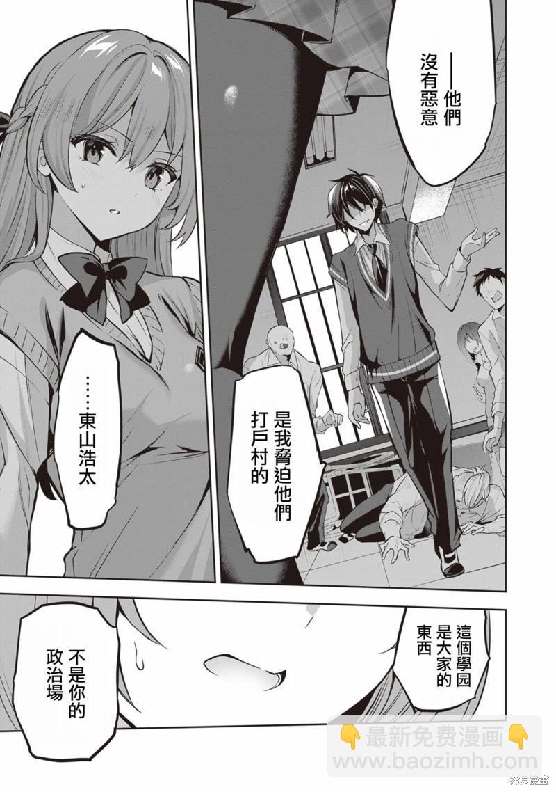 strategic lovers  - 第17話 - 1