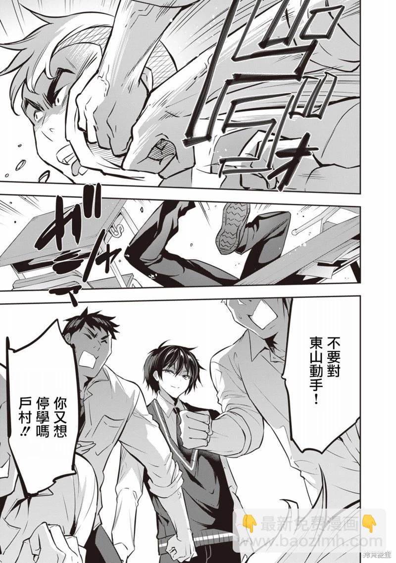 strategic lovers  - 第17話 - 1