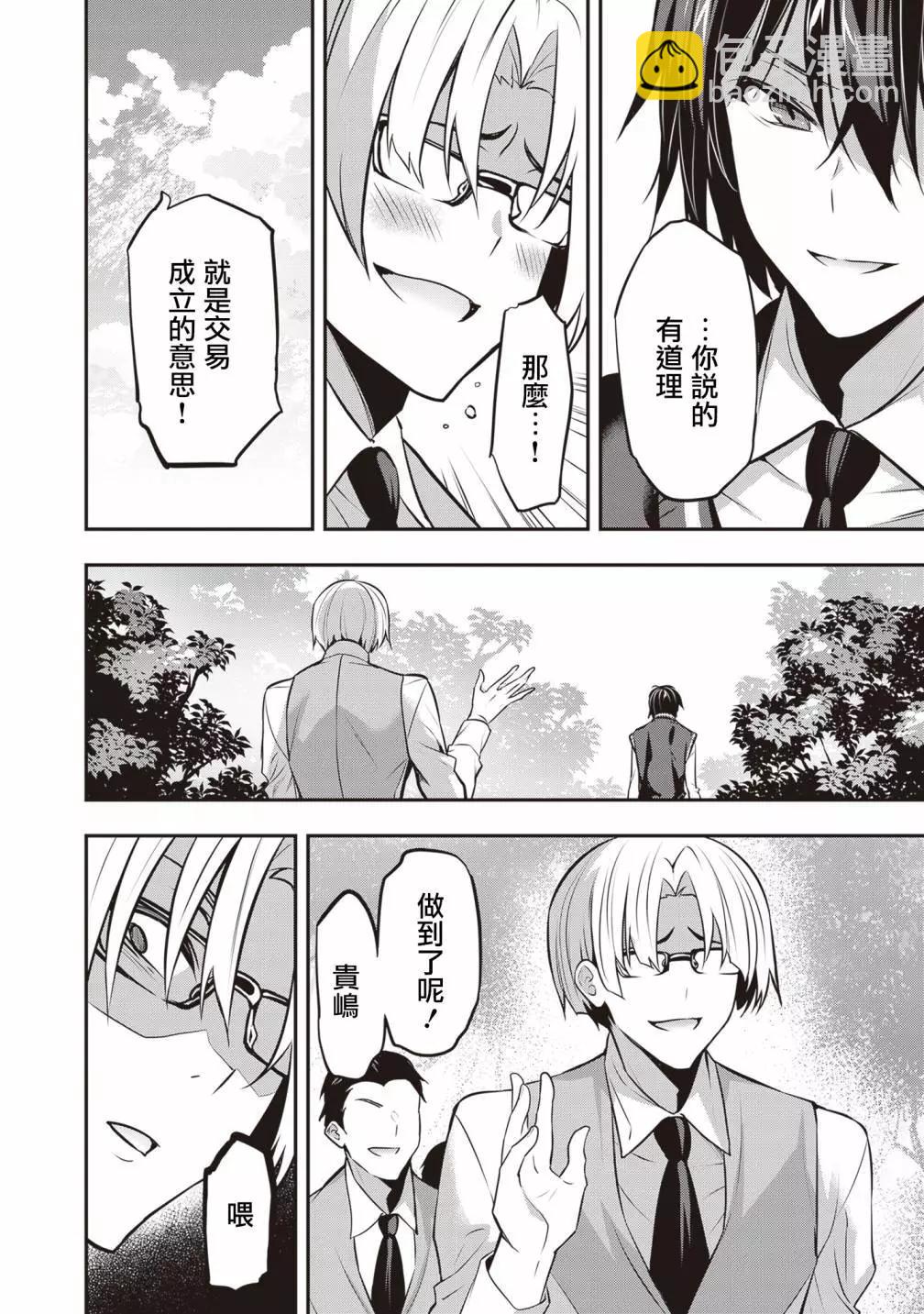 strategic lovers  - 第19話 - 4