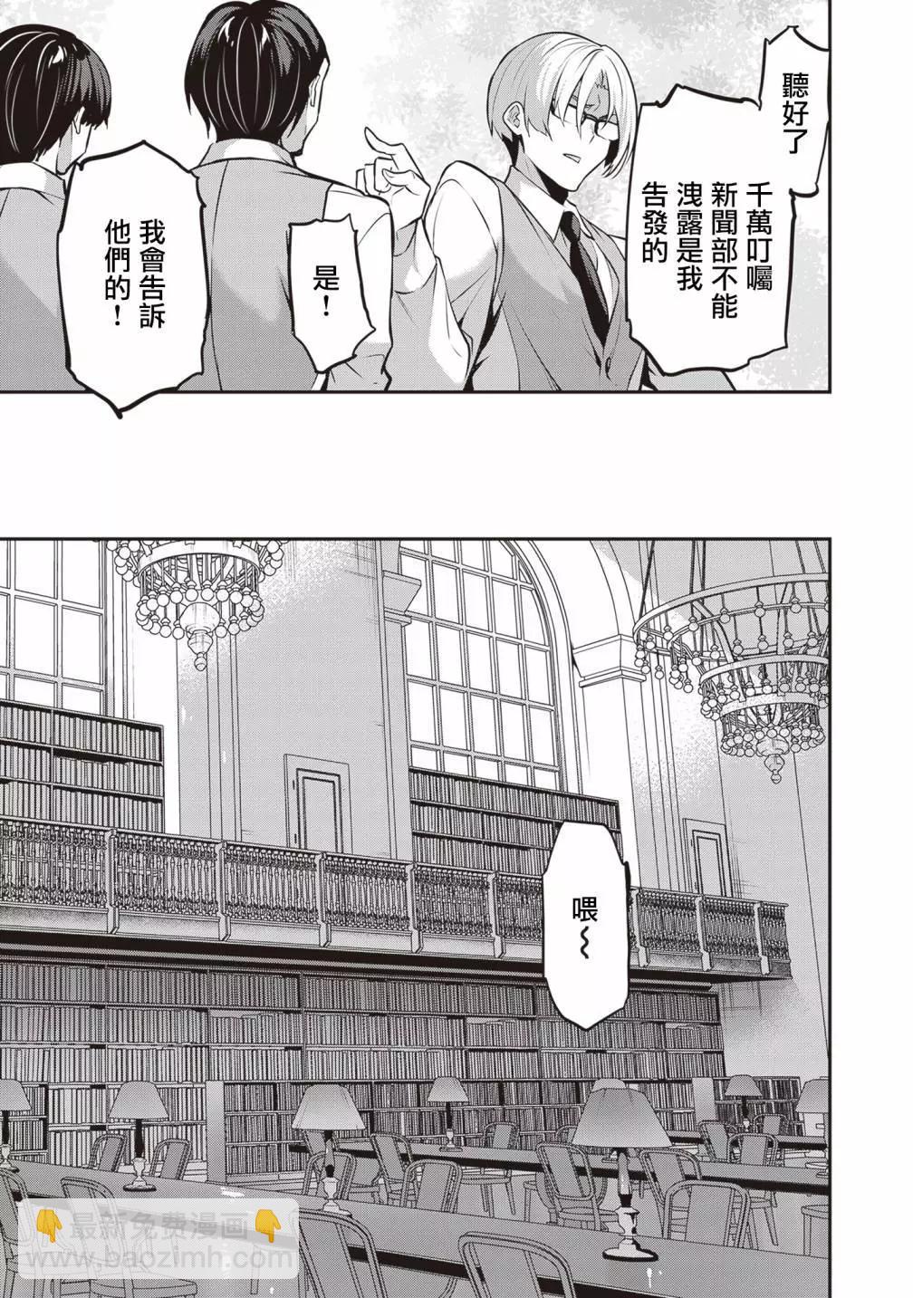 strategic lovers  - 第19話 - 5