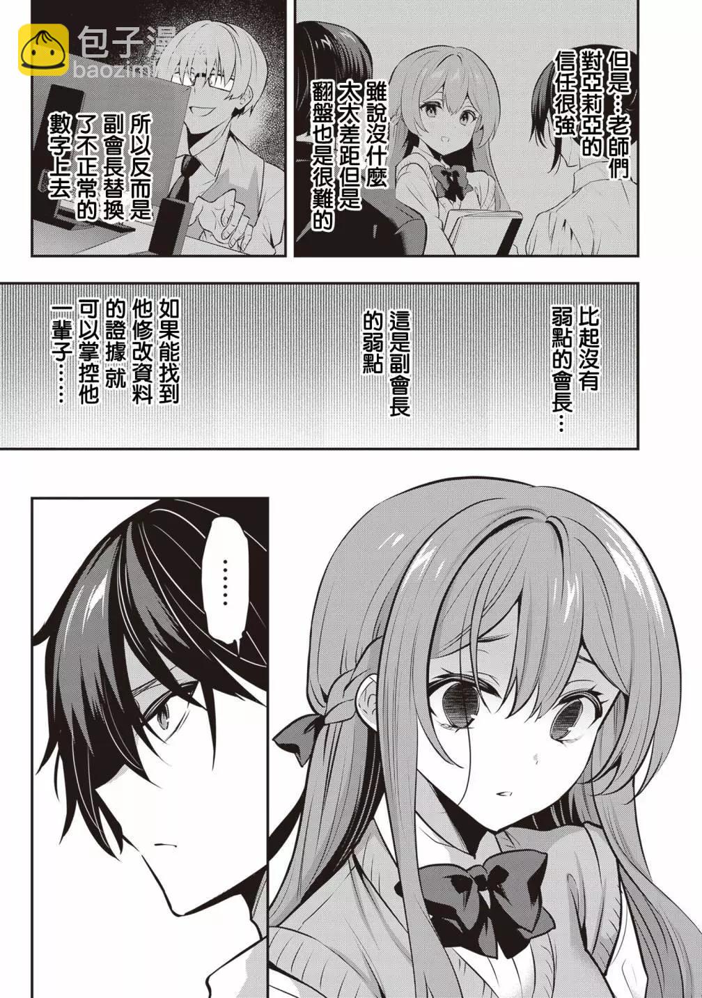 strategic lovers  - 第19話 - 1