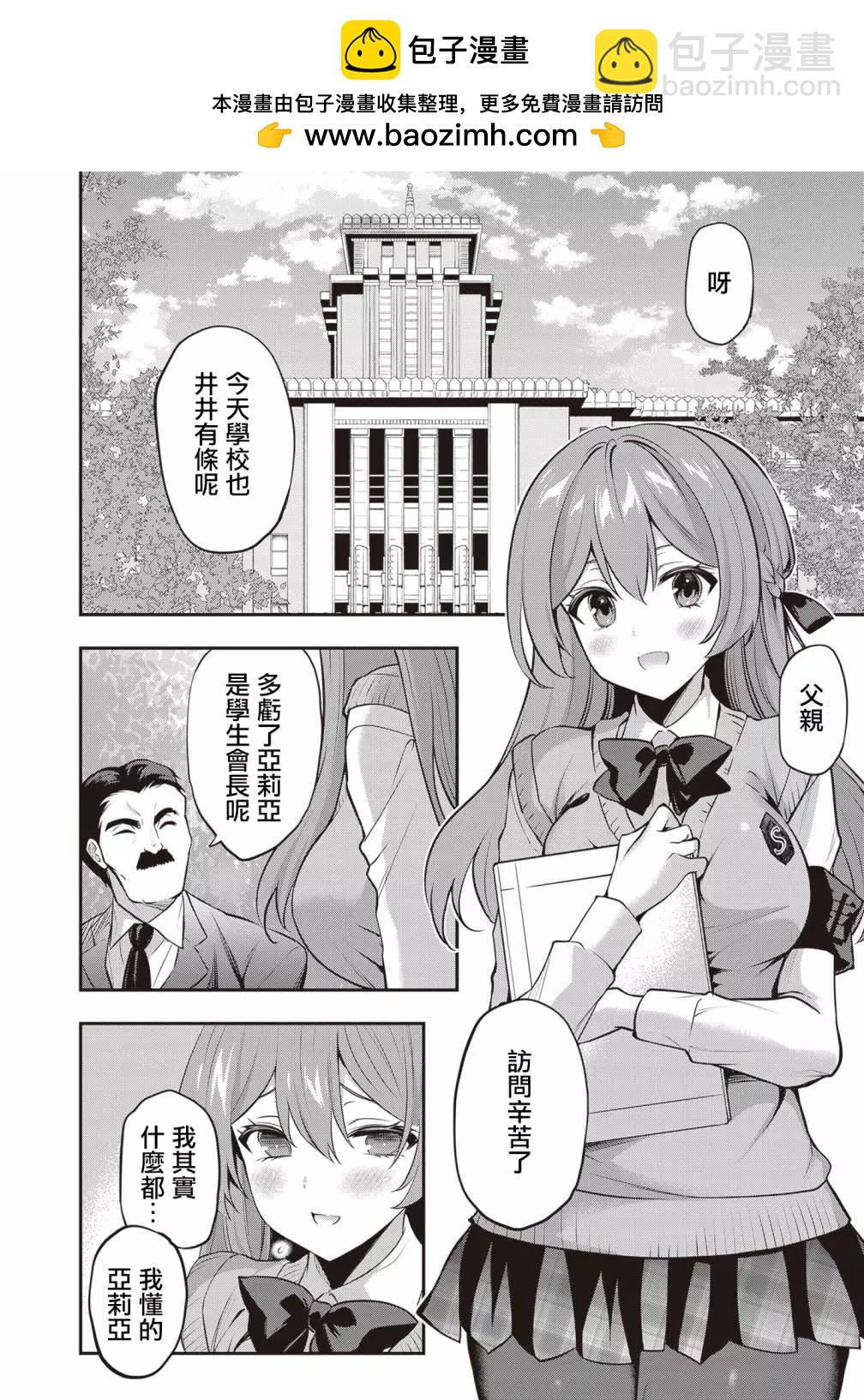 strategic lovers  - 第19話 - 2