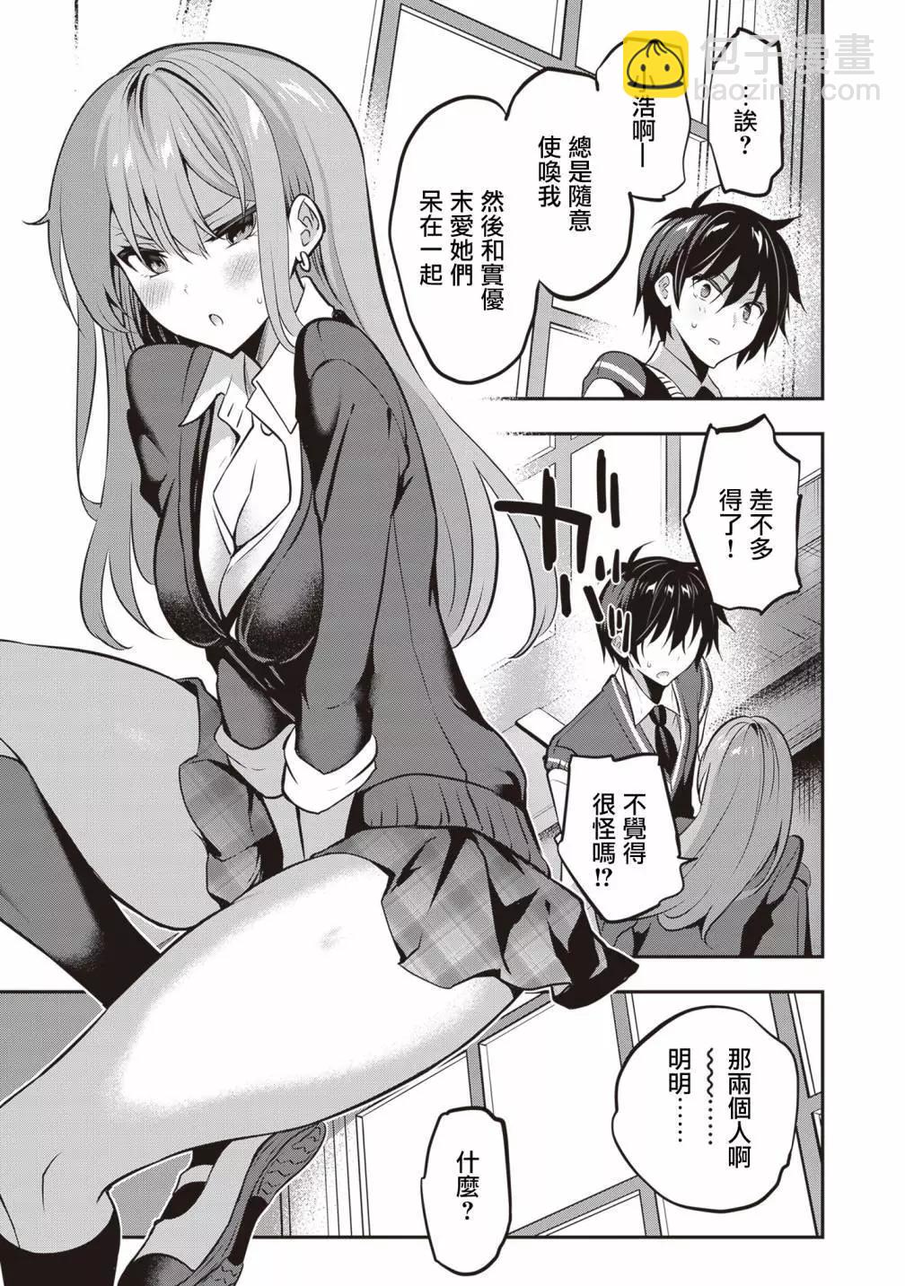 strategic lovers  - 第19話 - 3